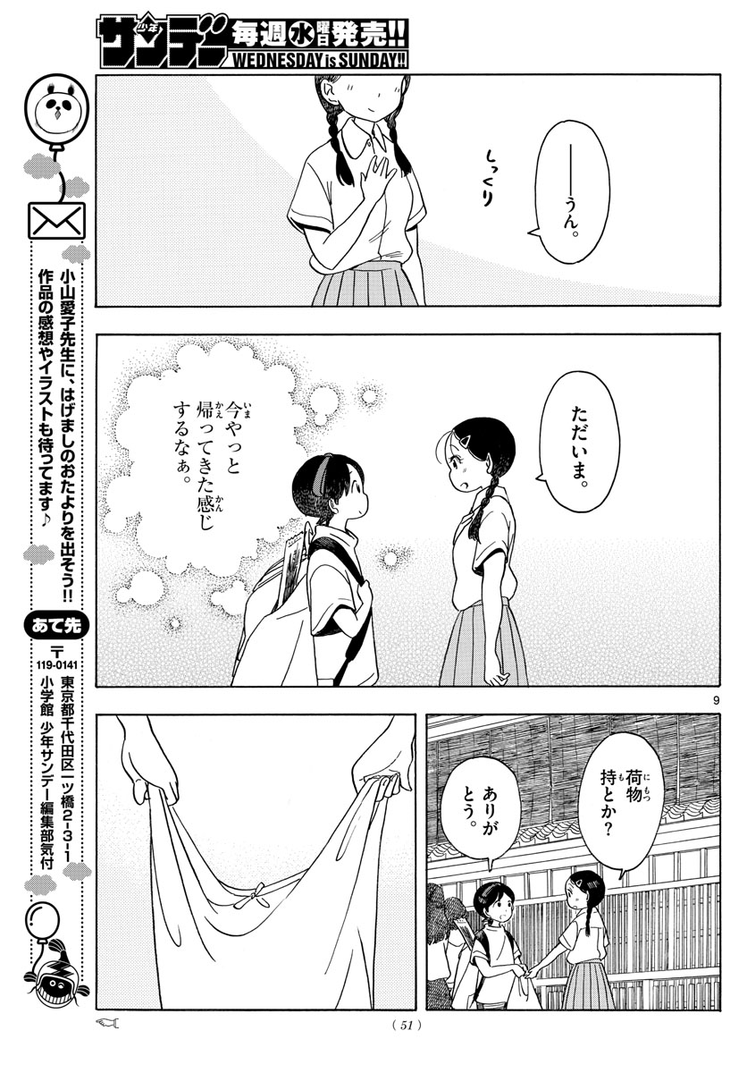 舞妓さんちのまかないさん 第137話 - Page 4