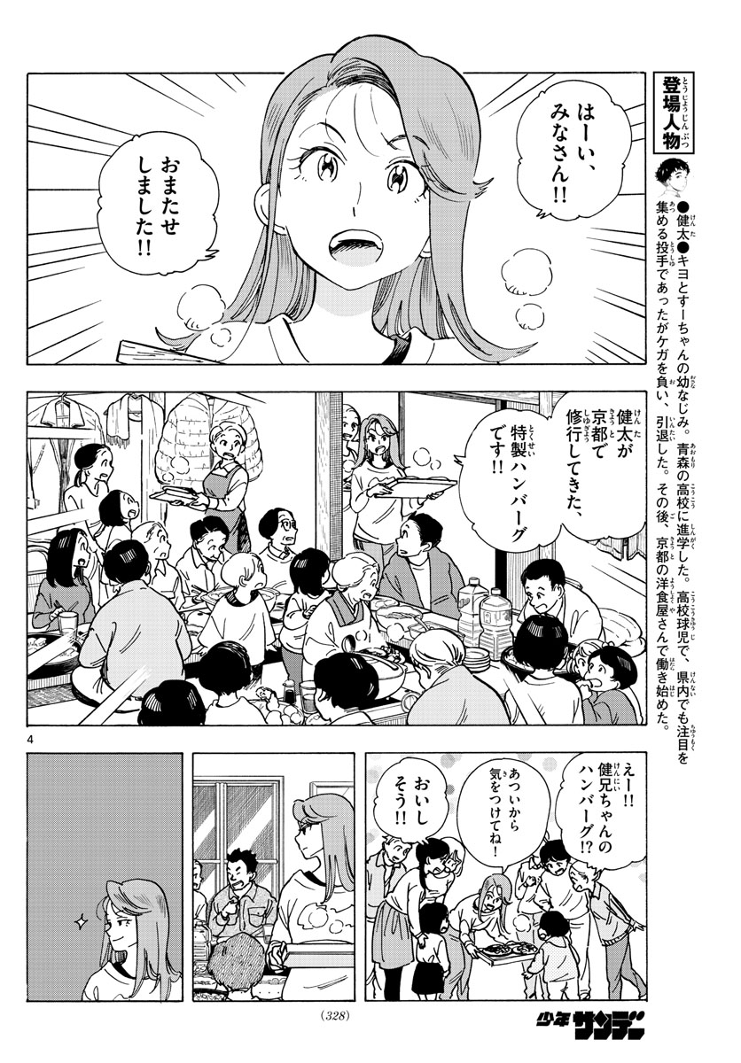 舞妓さんちのまかないさん 第267話 - Page 4