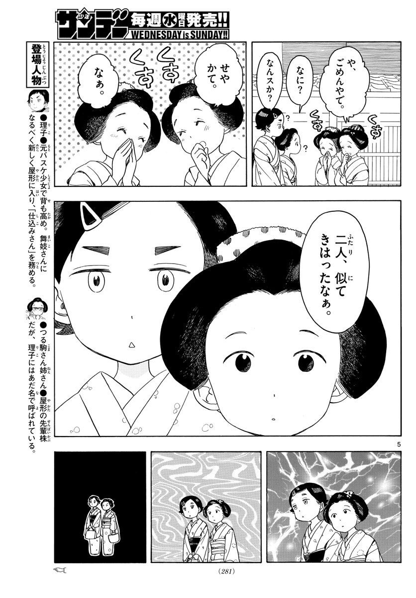 舞妓さんちのまかないさん 第121話 - Page 3