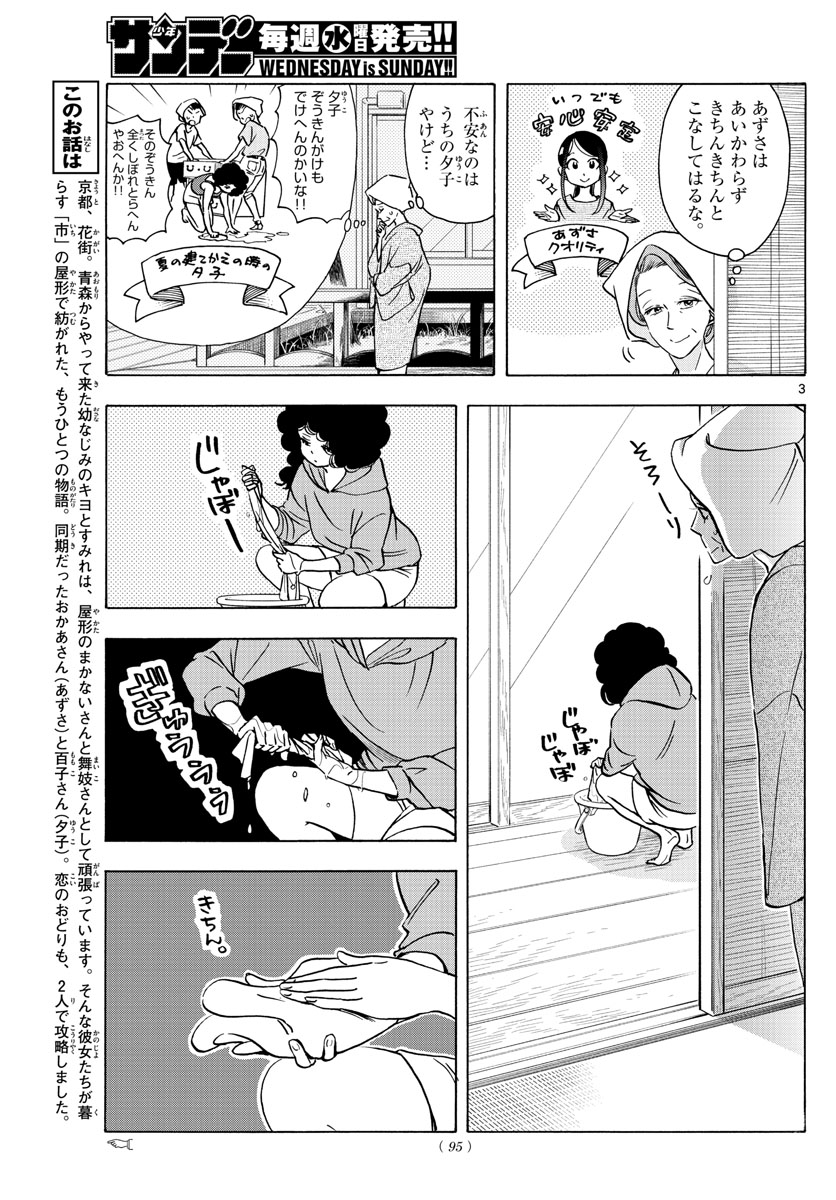 舞妓さんちのまかないさん 第248話 - Page 3