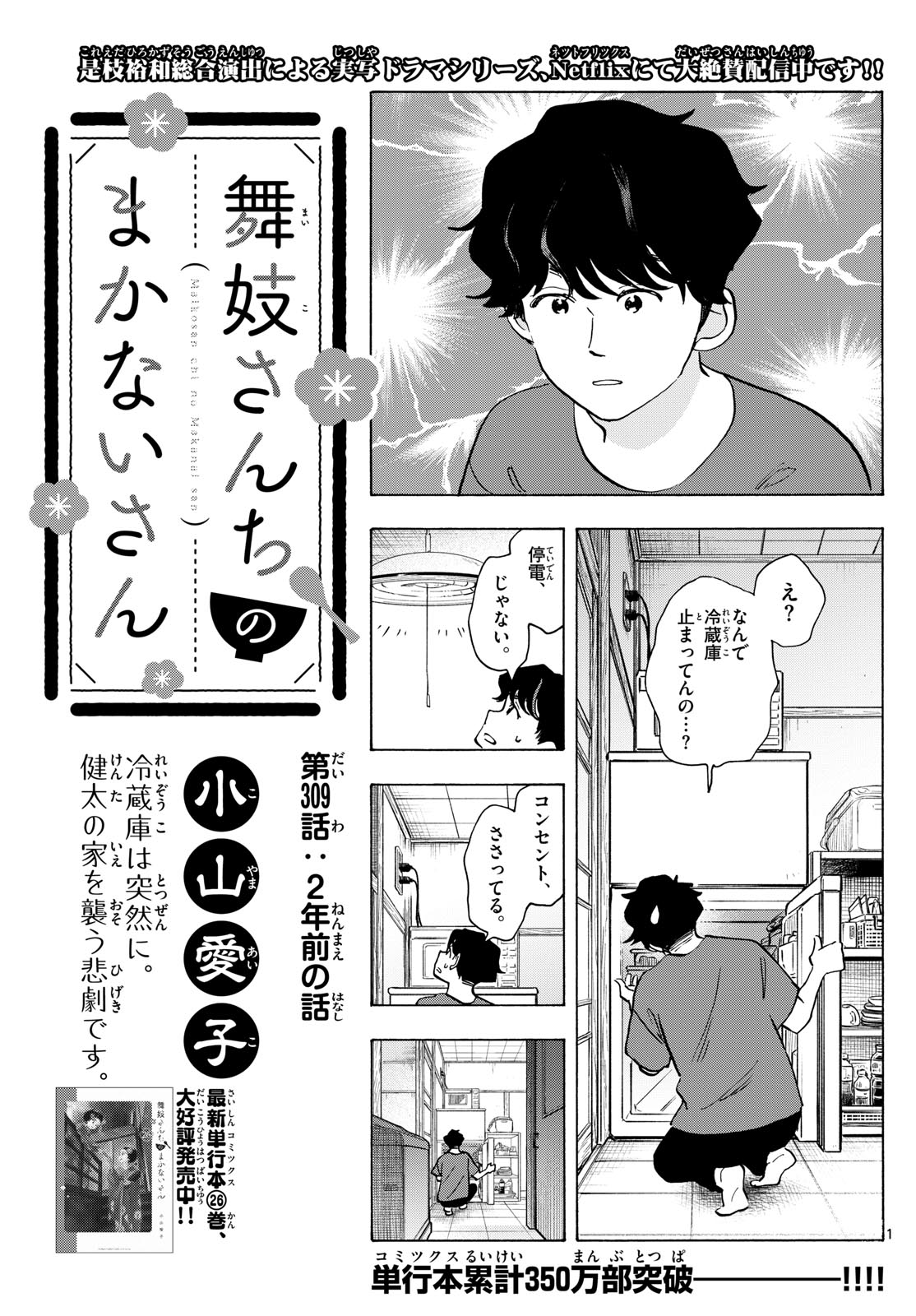 舞妓さんちのまかないさん 第309話 - Next 第310話