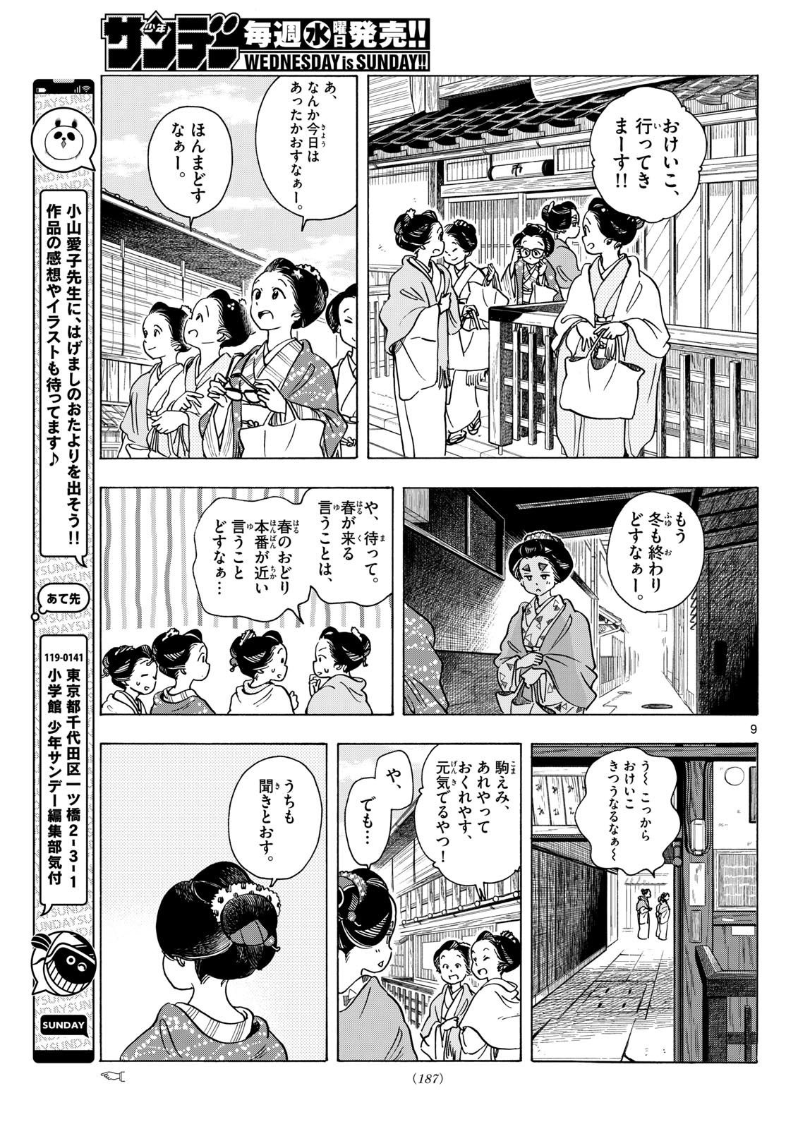 舞妓さんちのまかないさん 第283話 - Page 9