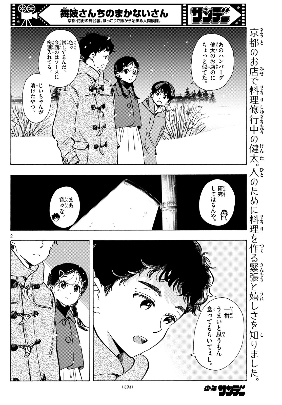 舞妓さんちのまかないさん 第272話 - Page 2