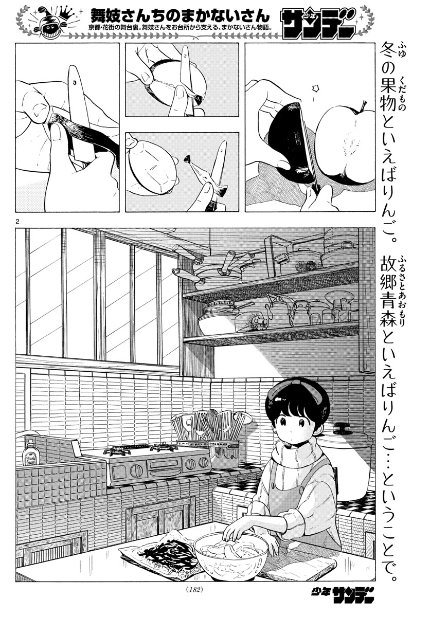 舞妓さんちのまかないさん 第185話 - Next 第186話