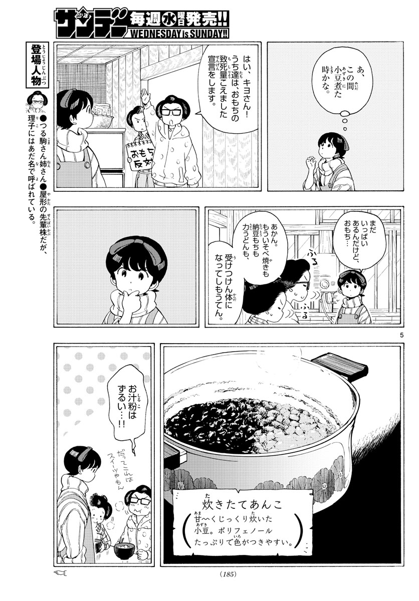 舞妓さんちのまかないさん 第185話 - Next 第186話