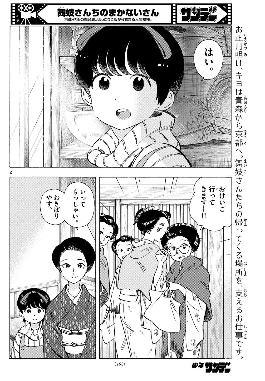 舞妓さんちのまかないさん 第275話 - Page 2