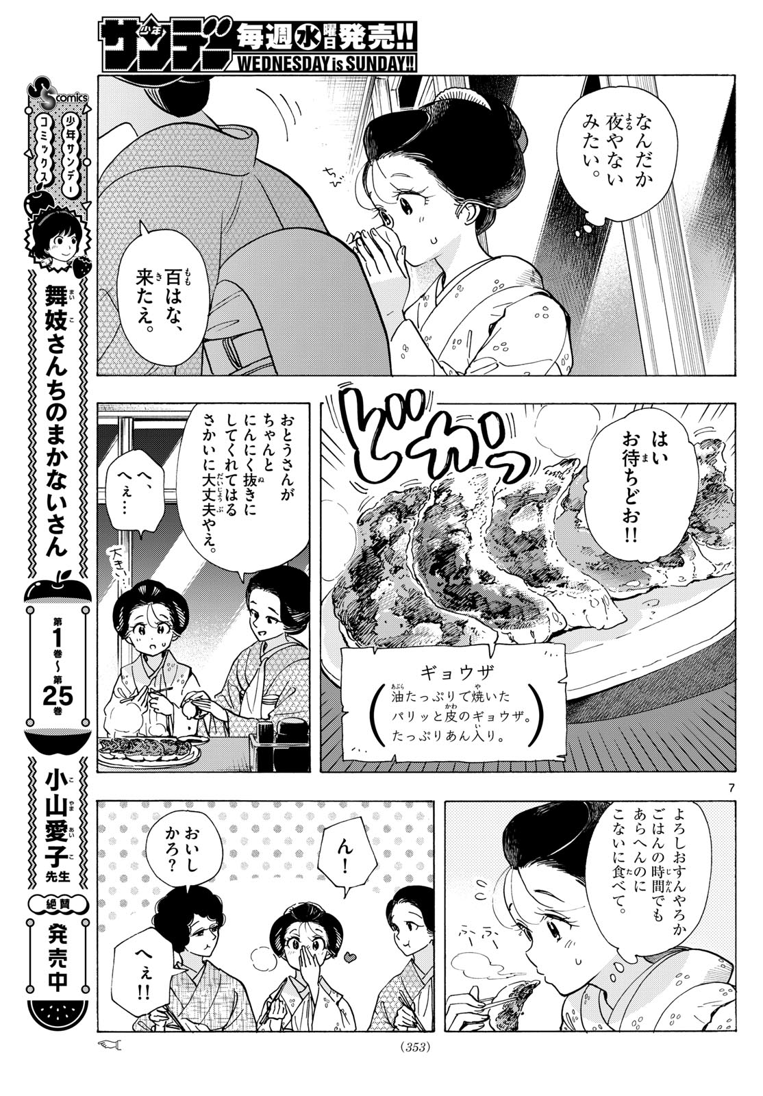 舞妓さんちのまかないさん 第298話 - Page 7