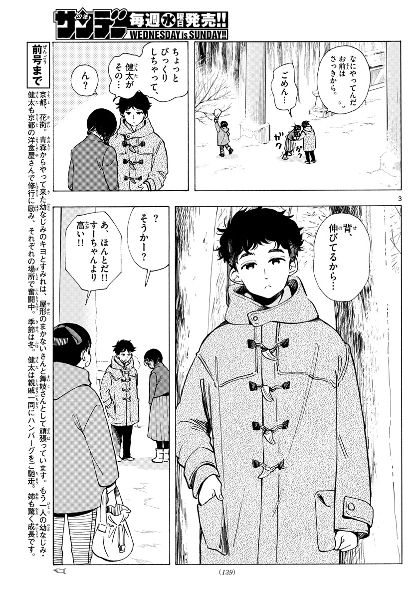 舞妓さんちのまかないさん 第268話 - Page 3