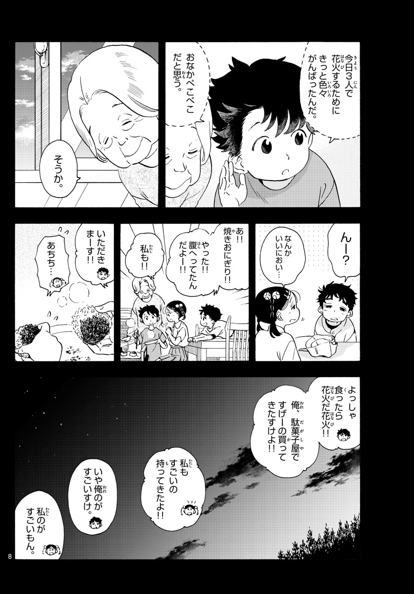 舞妓さんちのまかないさん 第227話 - Page 8