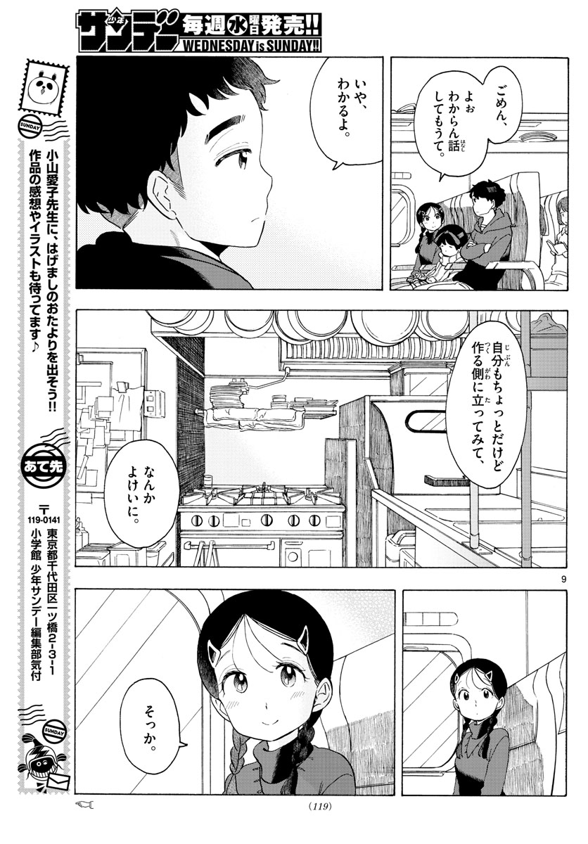 舞妓さんちのまかないさん 第166話 - Next 第167話