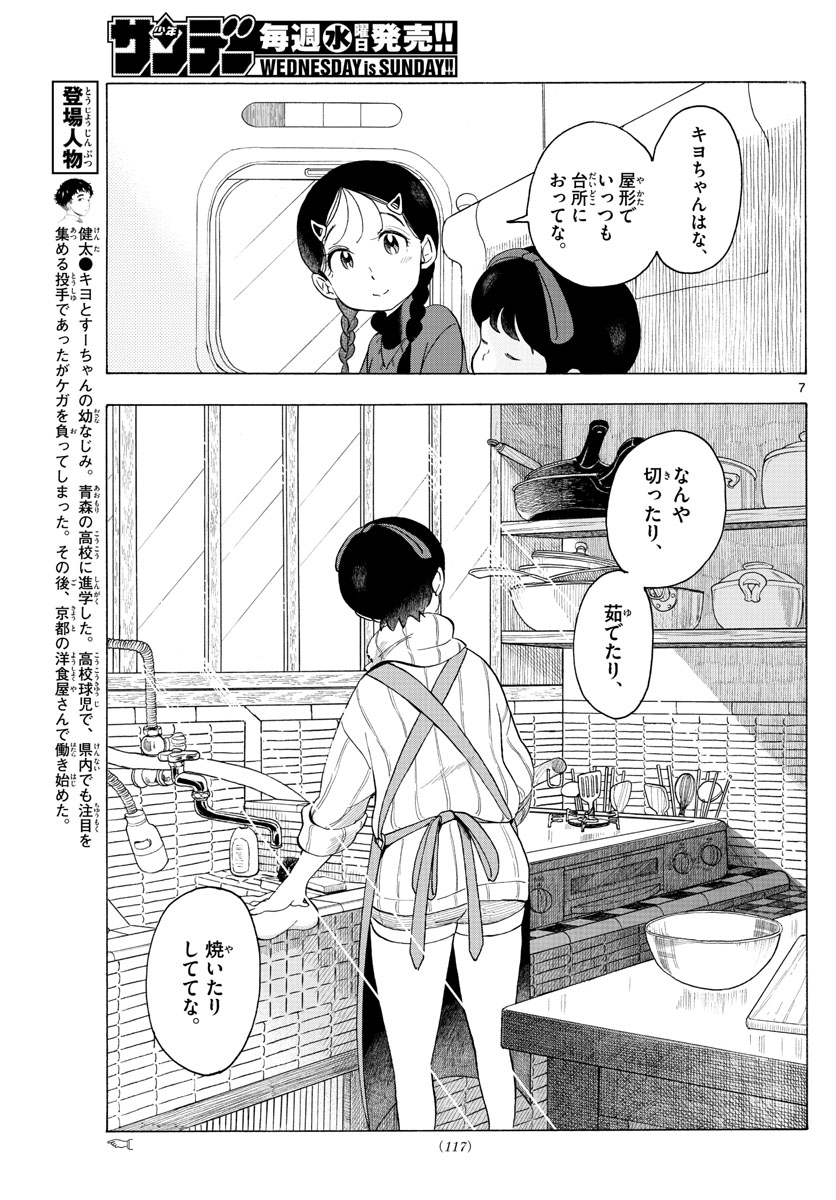 舞妓さんちのまかないさん 第166話 - Next 第167話