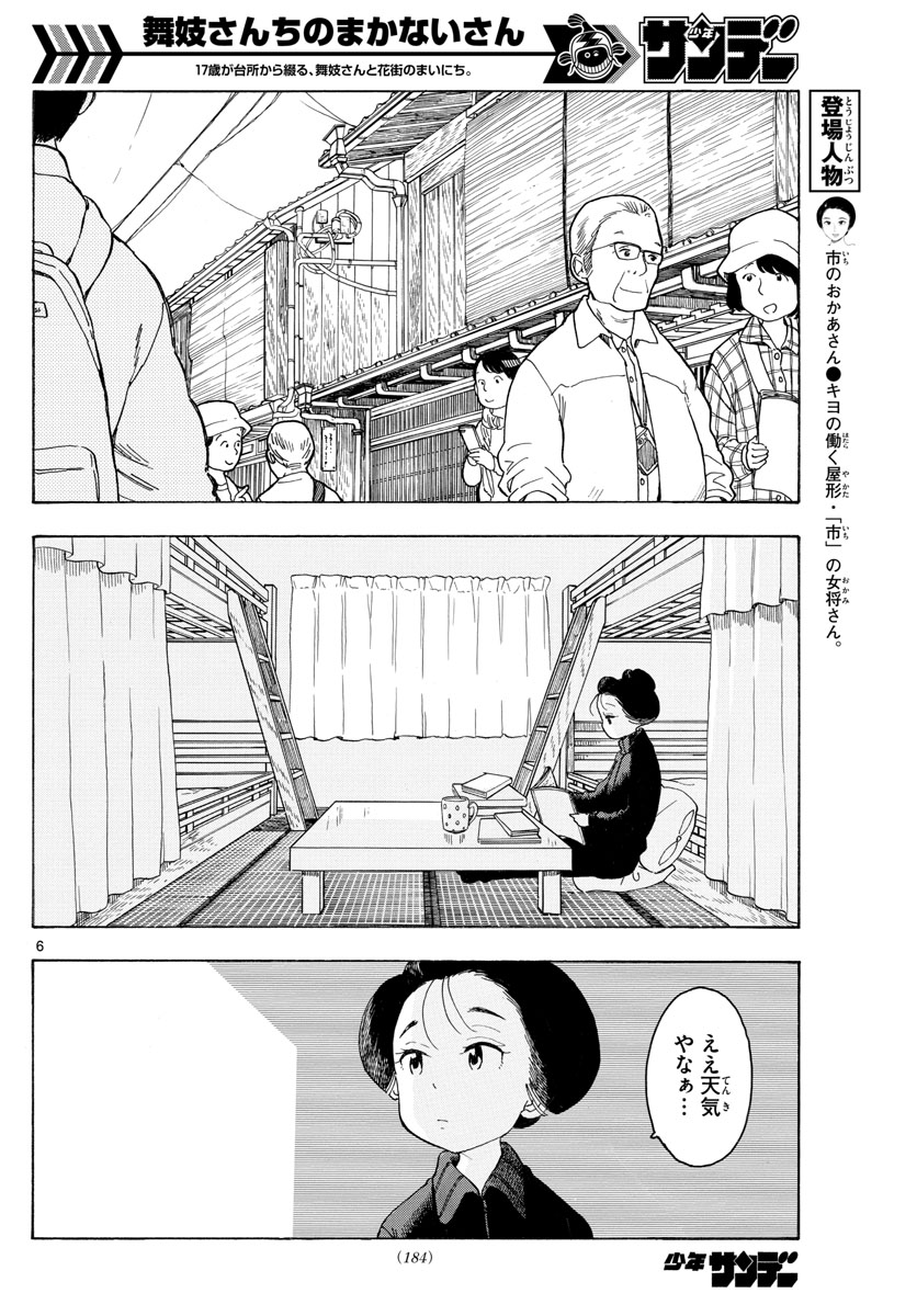 舞妓さんちのまかないさん 第91話 - Page 5