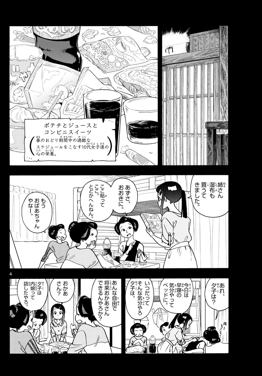 舞妓さんちのまかないさん 第244話 - Next 第245話