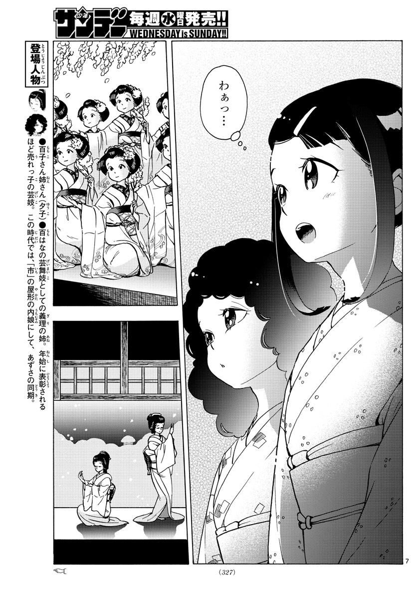 舞妓さんちのまかないさん 第244話 - Next 第245話