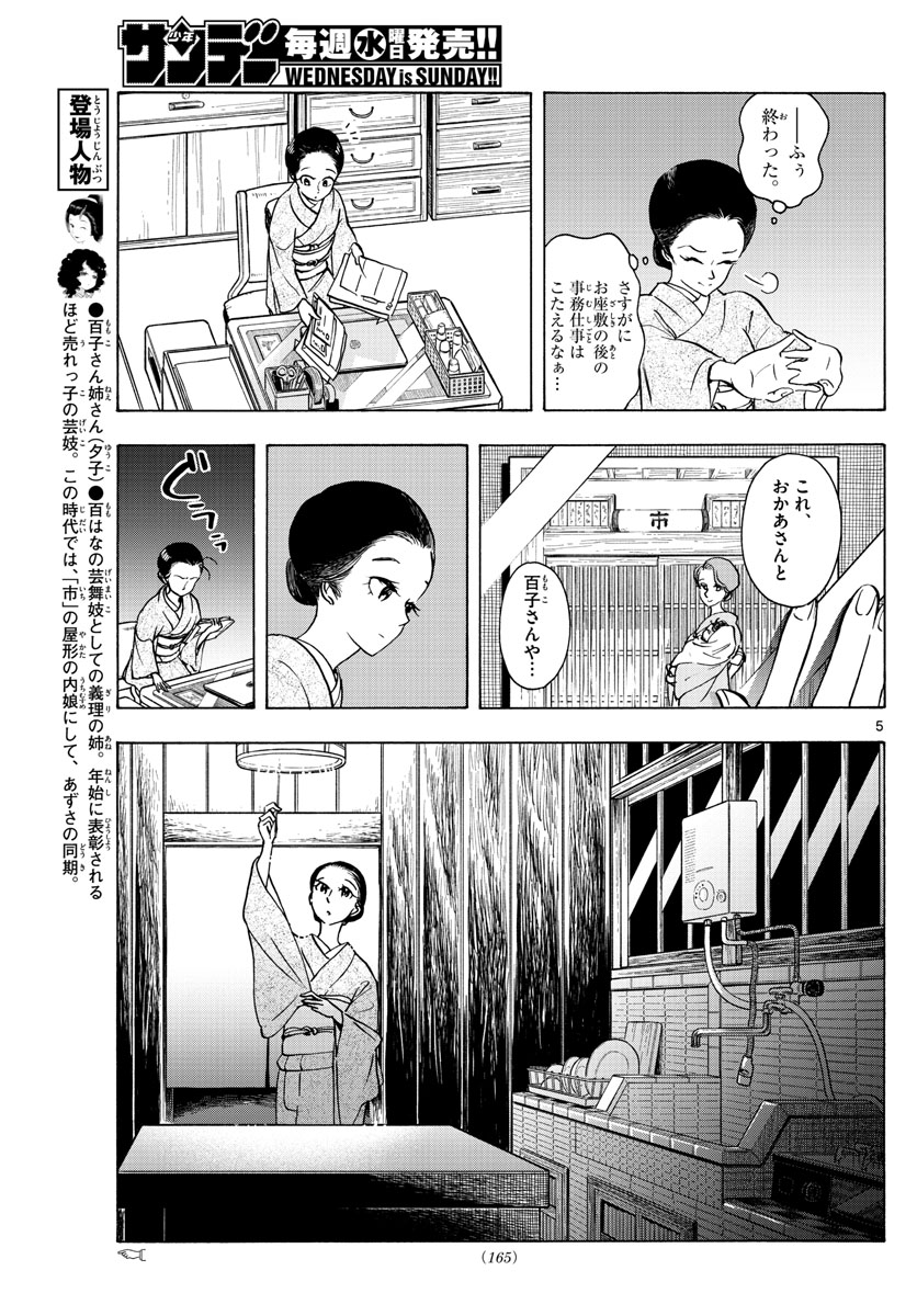 舞妓さんちのまかないさん 第255話 - Page 5