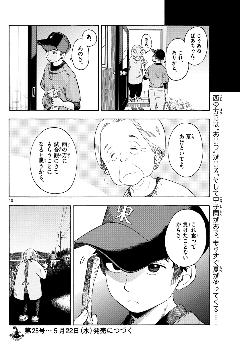 舞妓さんちのまかないさん 第115話 - Page 9