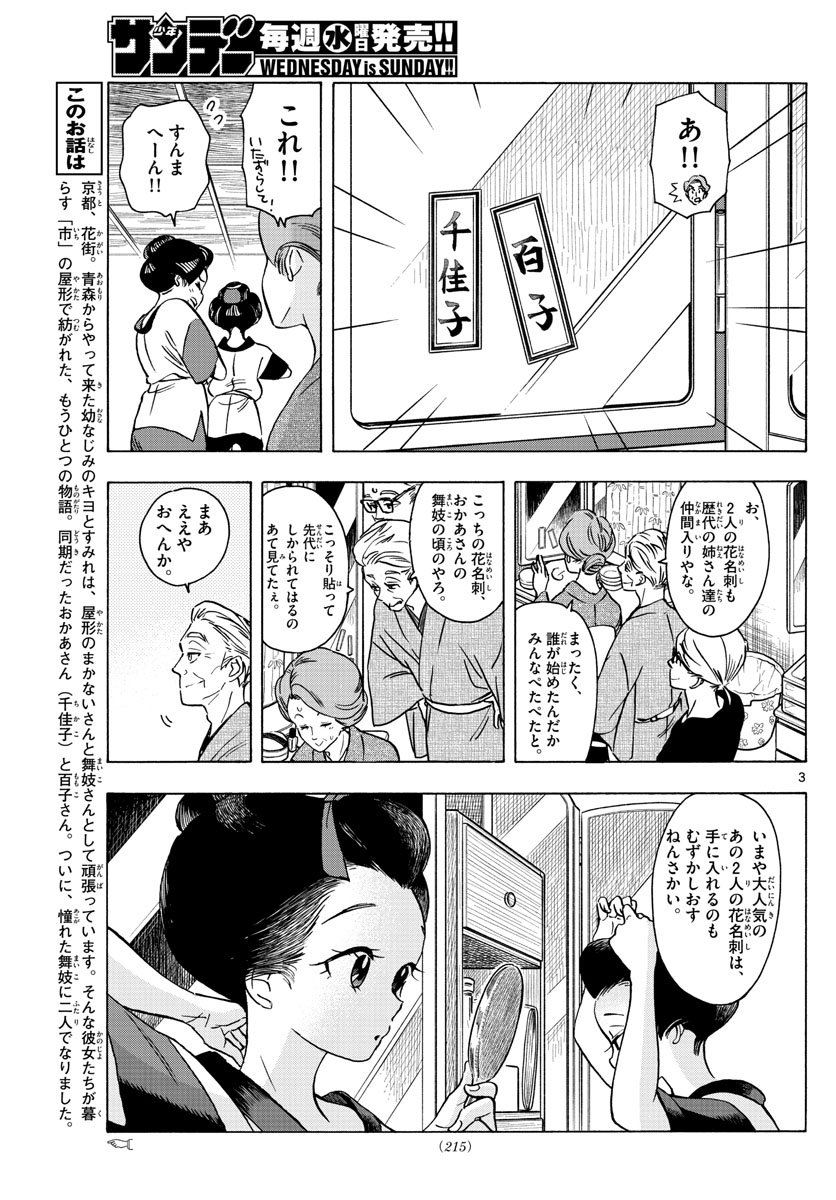 舞妓さんちのまかないさん 第252話 - Page 1