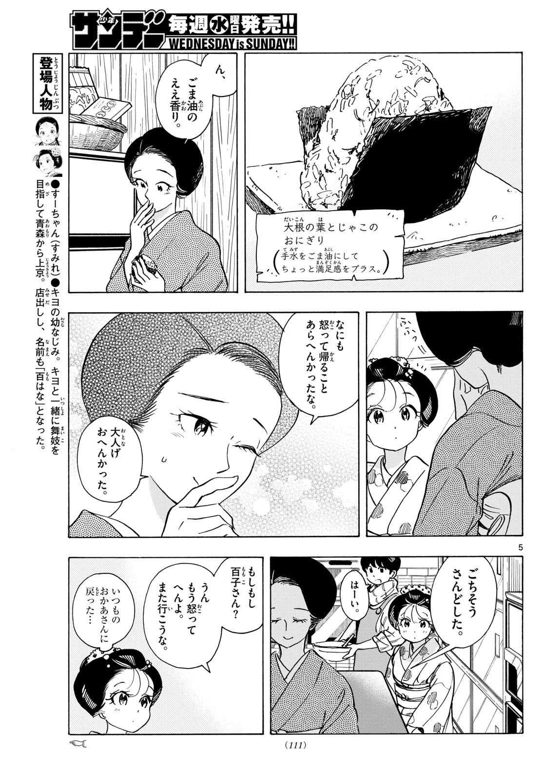 舞妓さんちのまかないさん 第277話 - Page 5