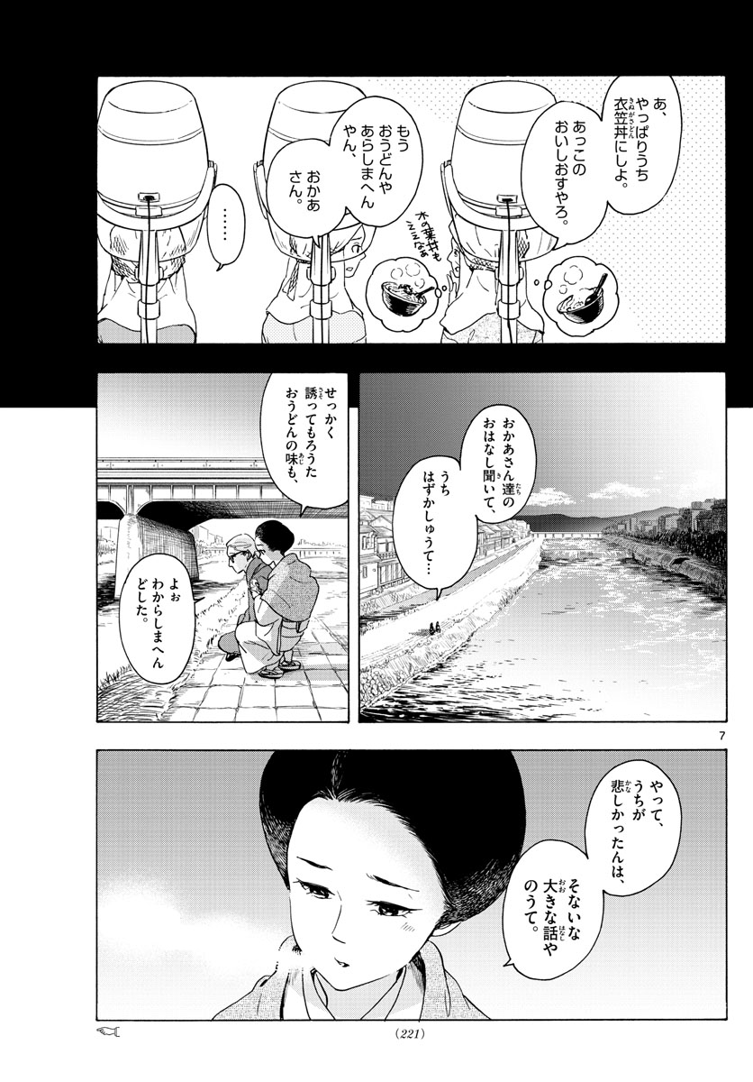 舞妓さんちのまかないさん 第238話 - Next 第239話