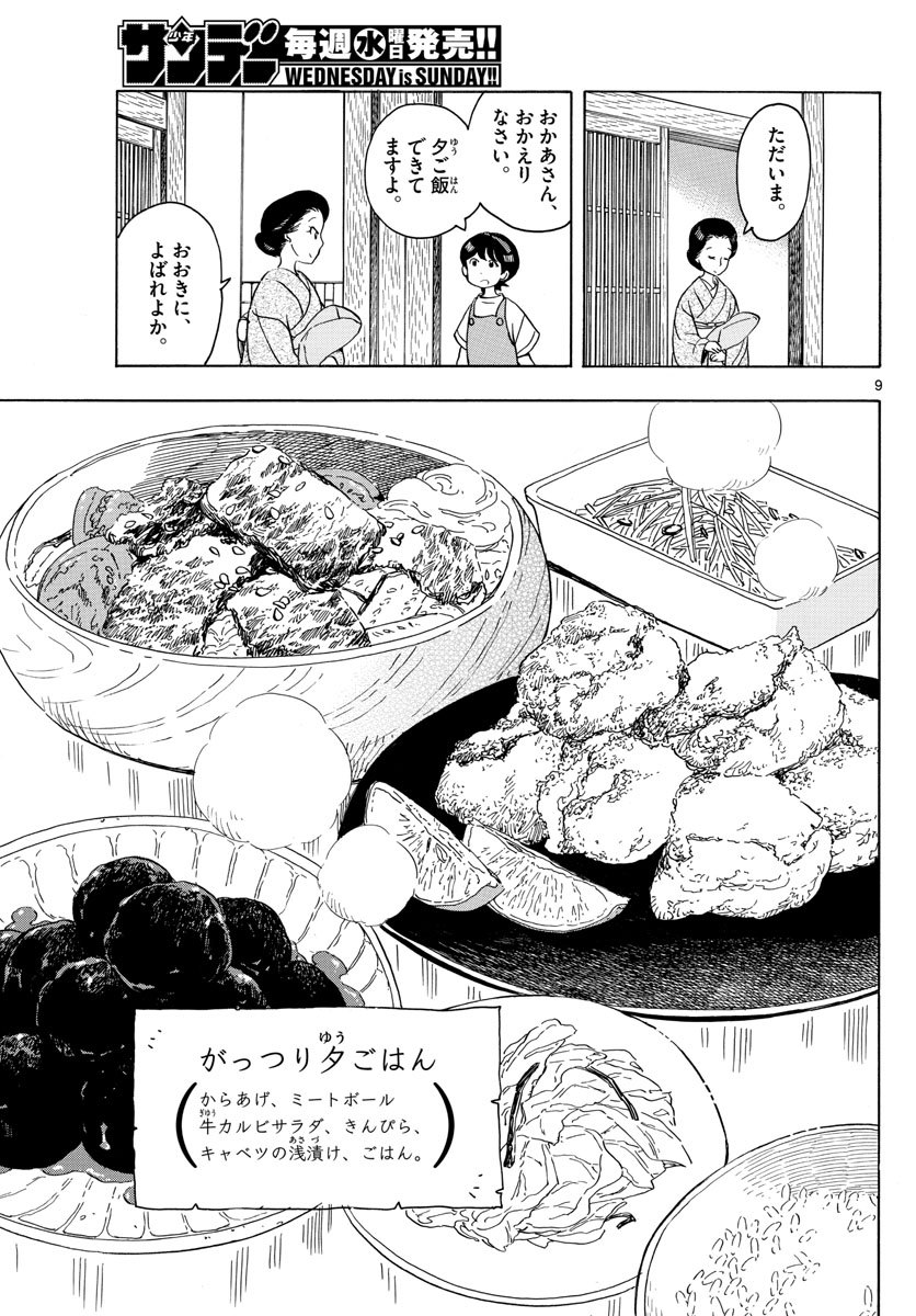 舞妓さんちのまかないさん 第144話 - Page 7