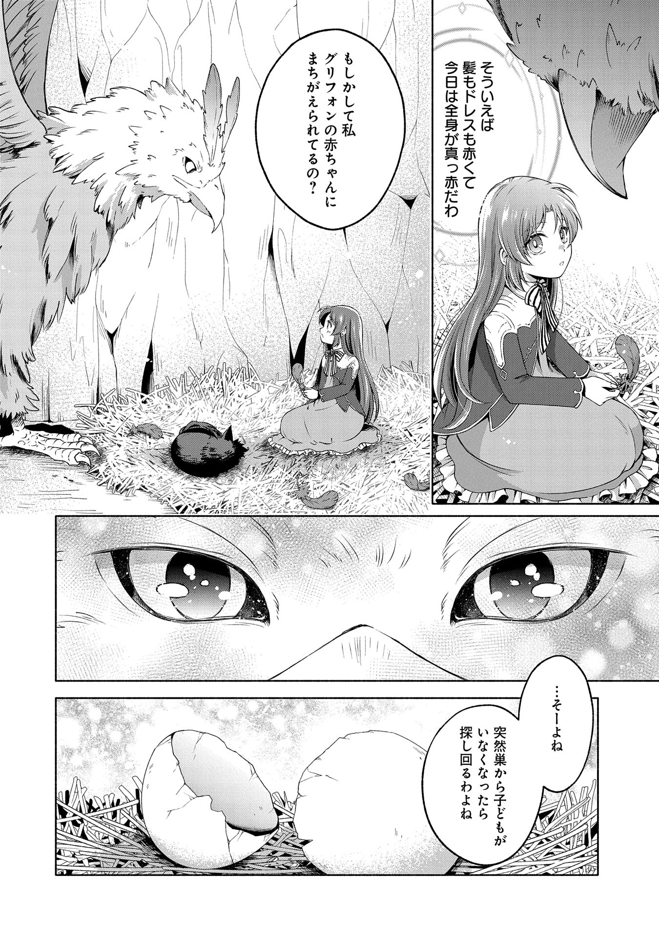 転生した大聖女は、聖女であることをひた隠すZERO～The Great Saint of Remembrance～ 第7話 - Page 10