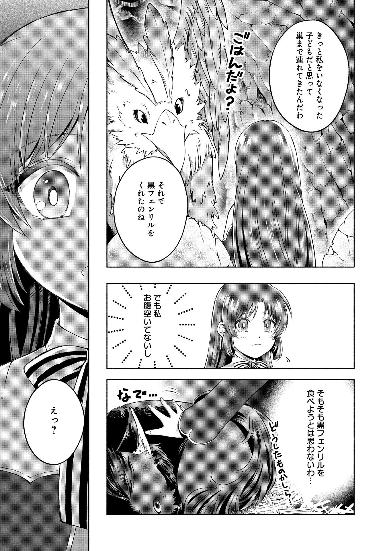 転生した大聖女は、聖女であることをひた隠すZERO～The Great Saint of Remembrance～ 第7話 - Page 11