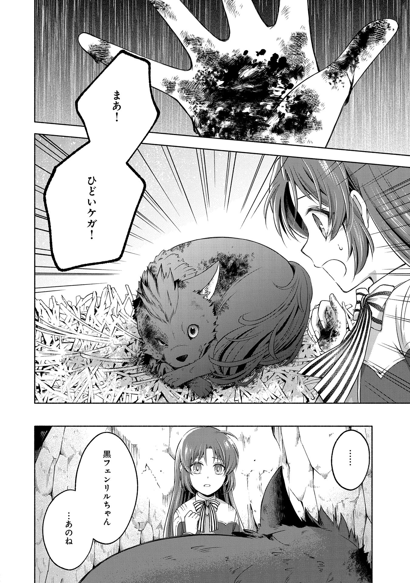 転生した大聖女は、聖女であることをひた隠すZERO～The Great Saint of Remembrance～ 第7話 - Page 12