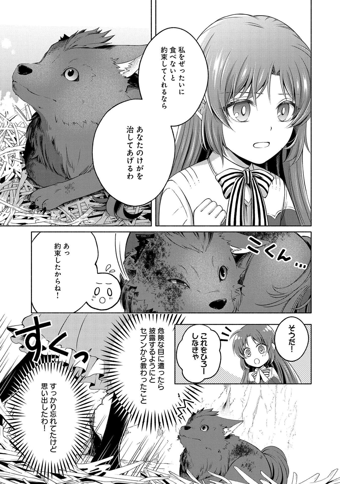 転生した大聖女は、聖女であることをひた隠すZERO～The Great Saint of Remembrance～ 第7話 - Page 13