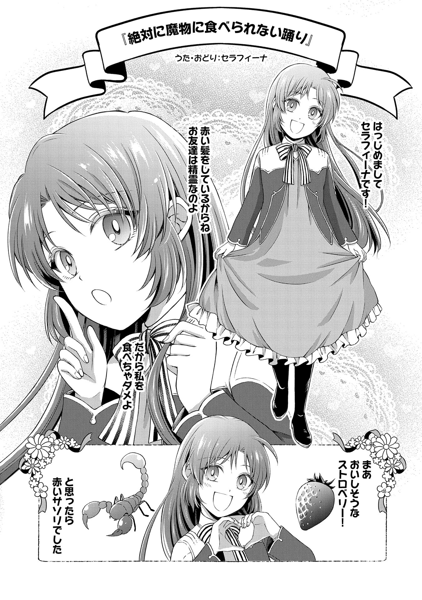 転生した大聖女は、聖女であることをひた隠すZERO～The Great Saint of Remembrance～ 第7話 - Page 14