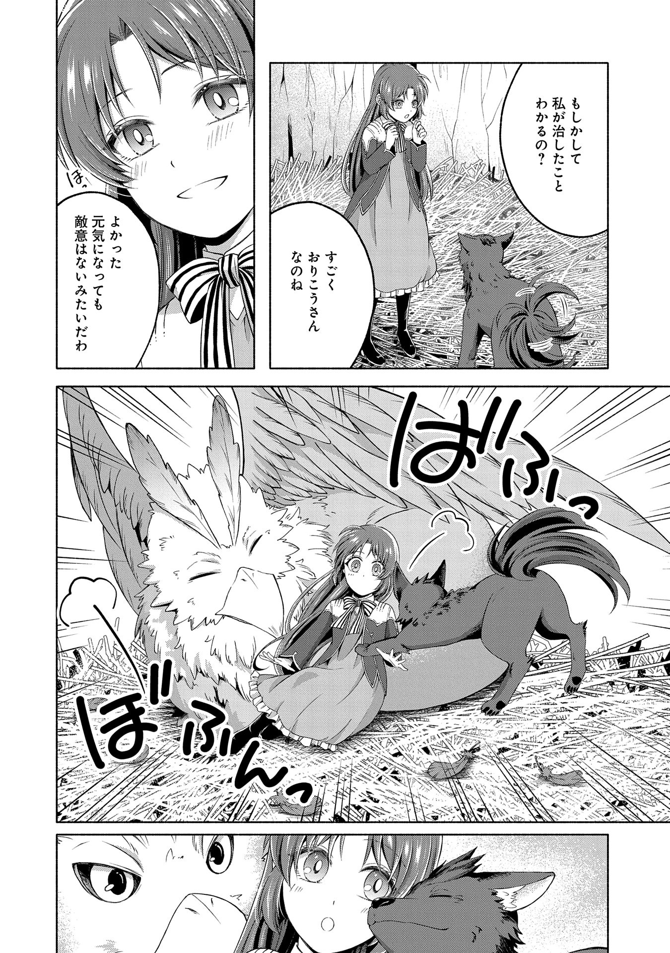 転生した大聖女は、聖女であることをひた隠すZERO～The Great Saint of Remembrance～ 第7話 - Page 20