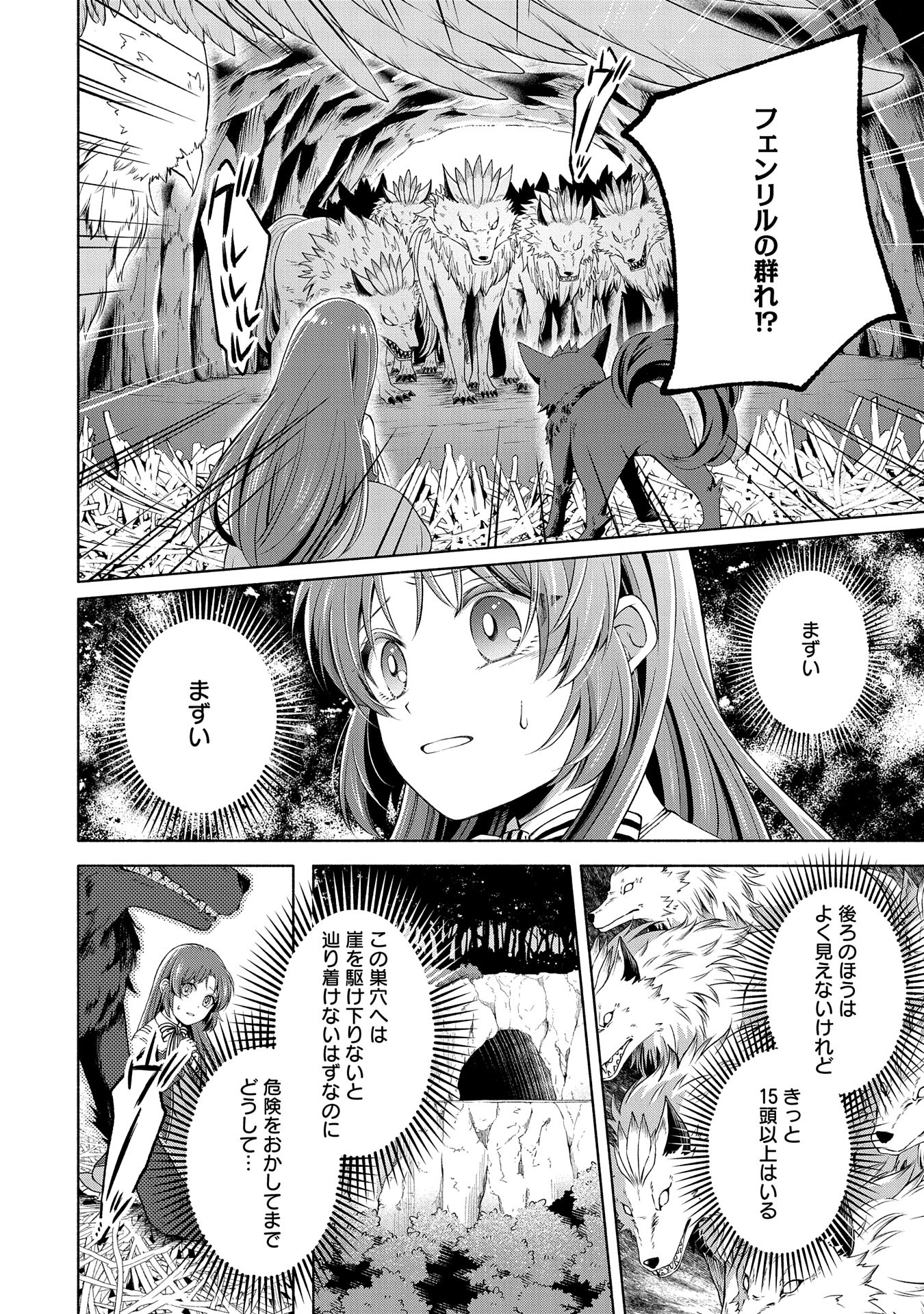 転生した大聖女は、聖女であることをひた隠すZERO～The Great Saint of Remembrance～ 第7話 - Page 22