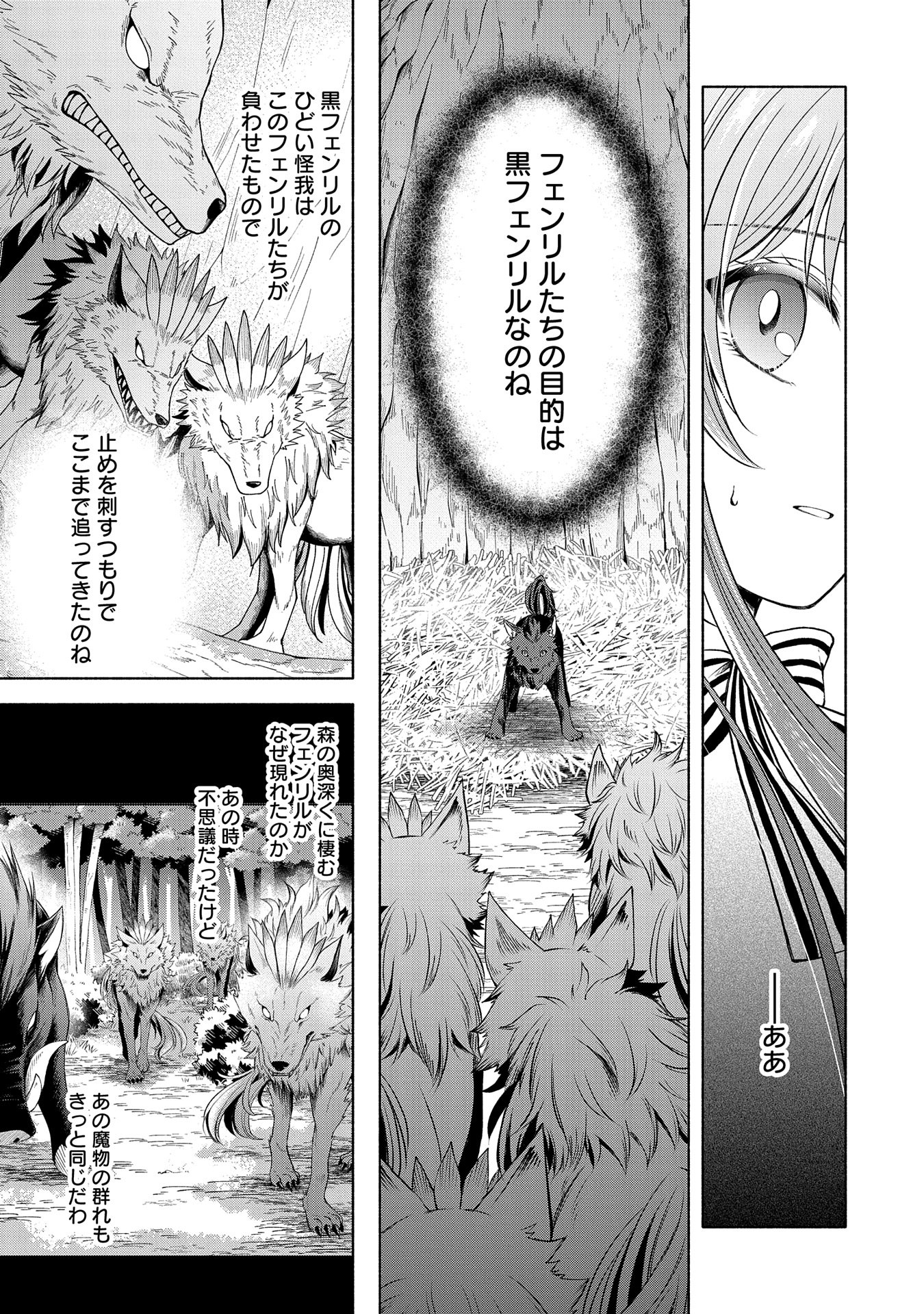 転生した大聖女は、聖女であることをひた隠すZERO～The Great Saint of Remembrance～ 第7話 - Page 23