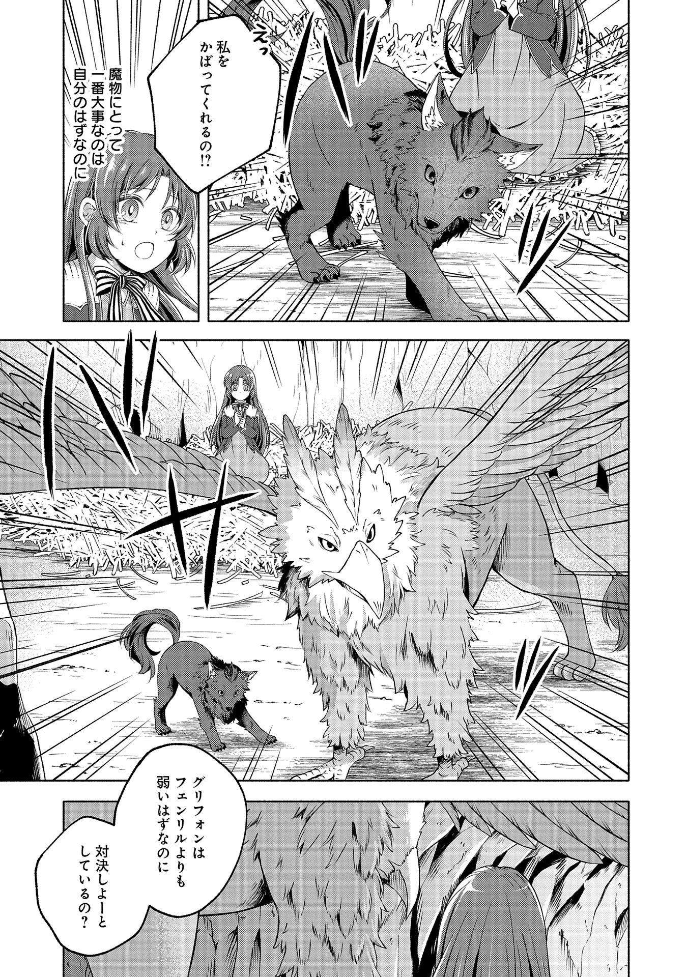 転生した大聖女は、聖女であることをひた隠すZERO～The Great Saint of Remembrance～ 第7話 - Page 25