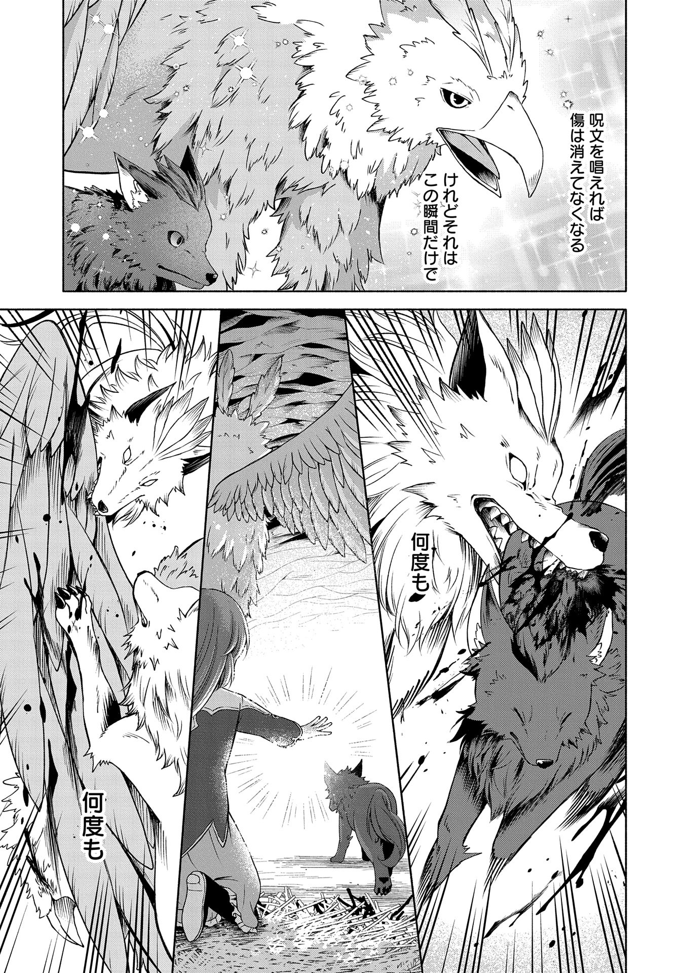 転生した大聖女は、聖女であることをひた隠すZERO～The Great Saint of Remembrance～ 第7話 - Page 31