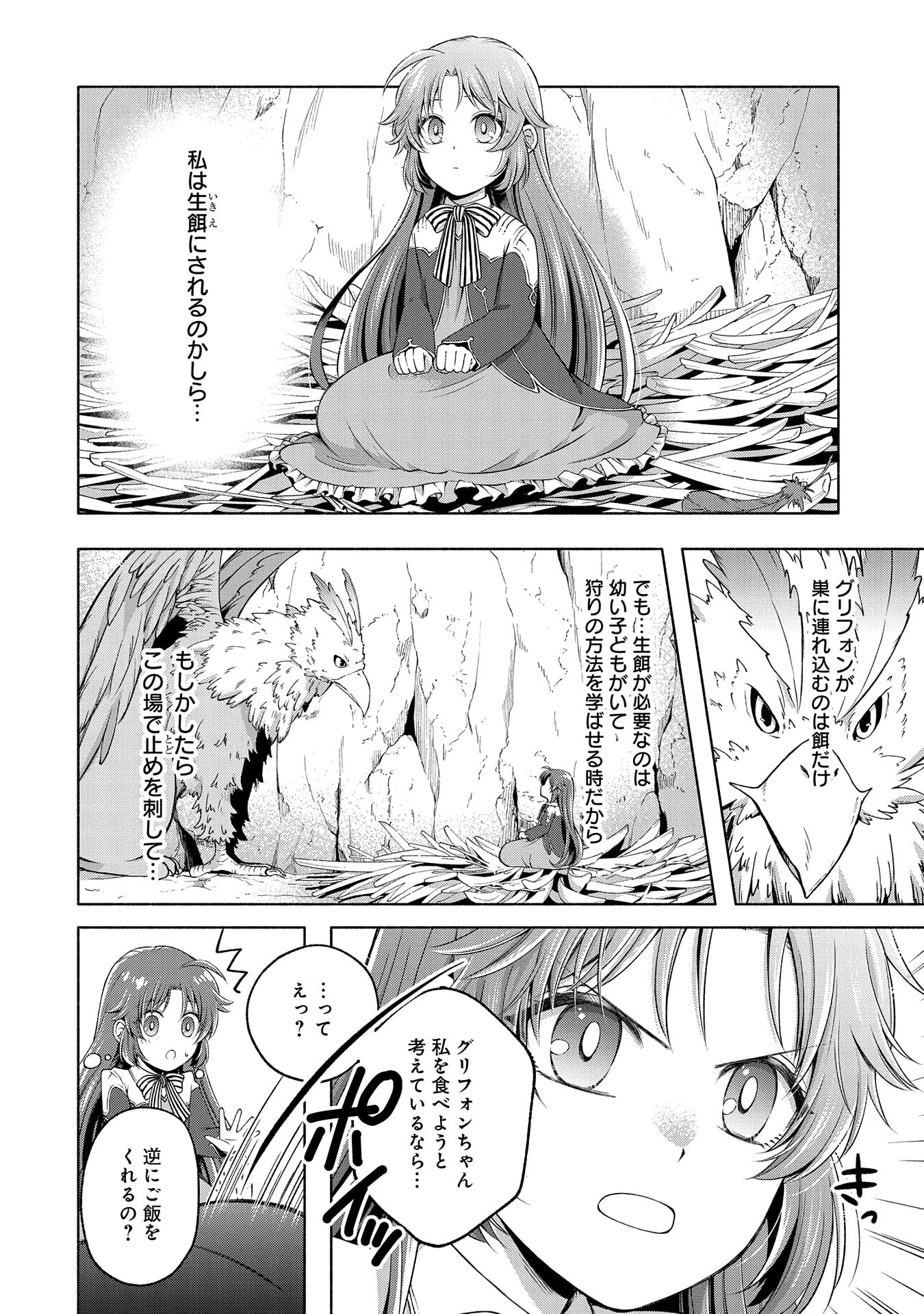 転生した大聖女は、聖女であることをひた隠すZERO～The Great Saint of Remembrance～ 第7話 - Page 4