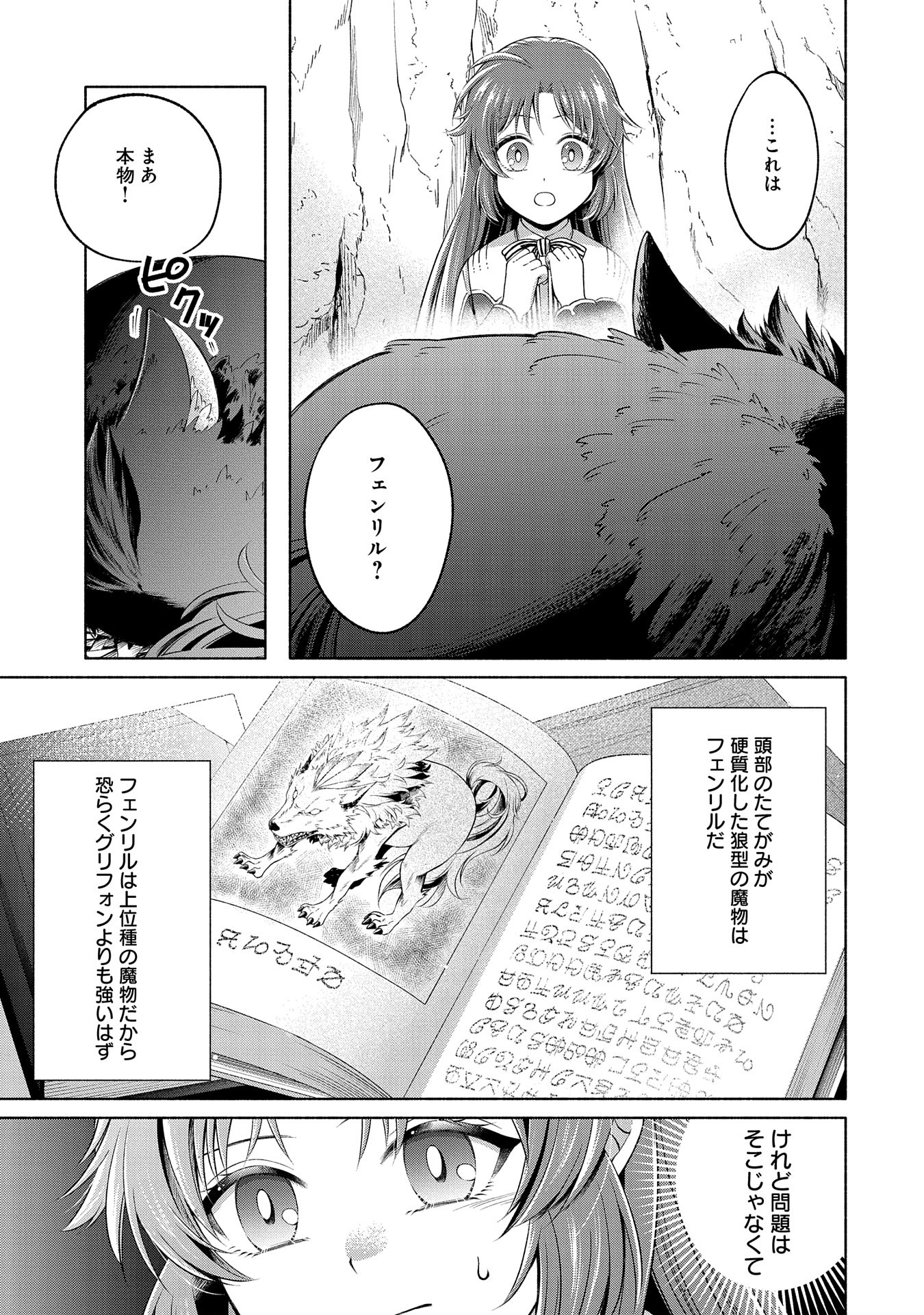 転生した大聖女は、聖女であることをひた隠すZERO～The Great Saint of Remembrance～ 第7話 - Page 5