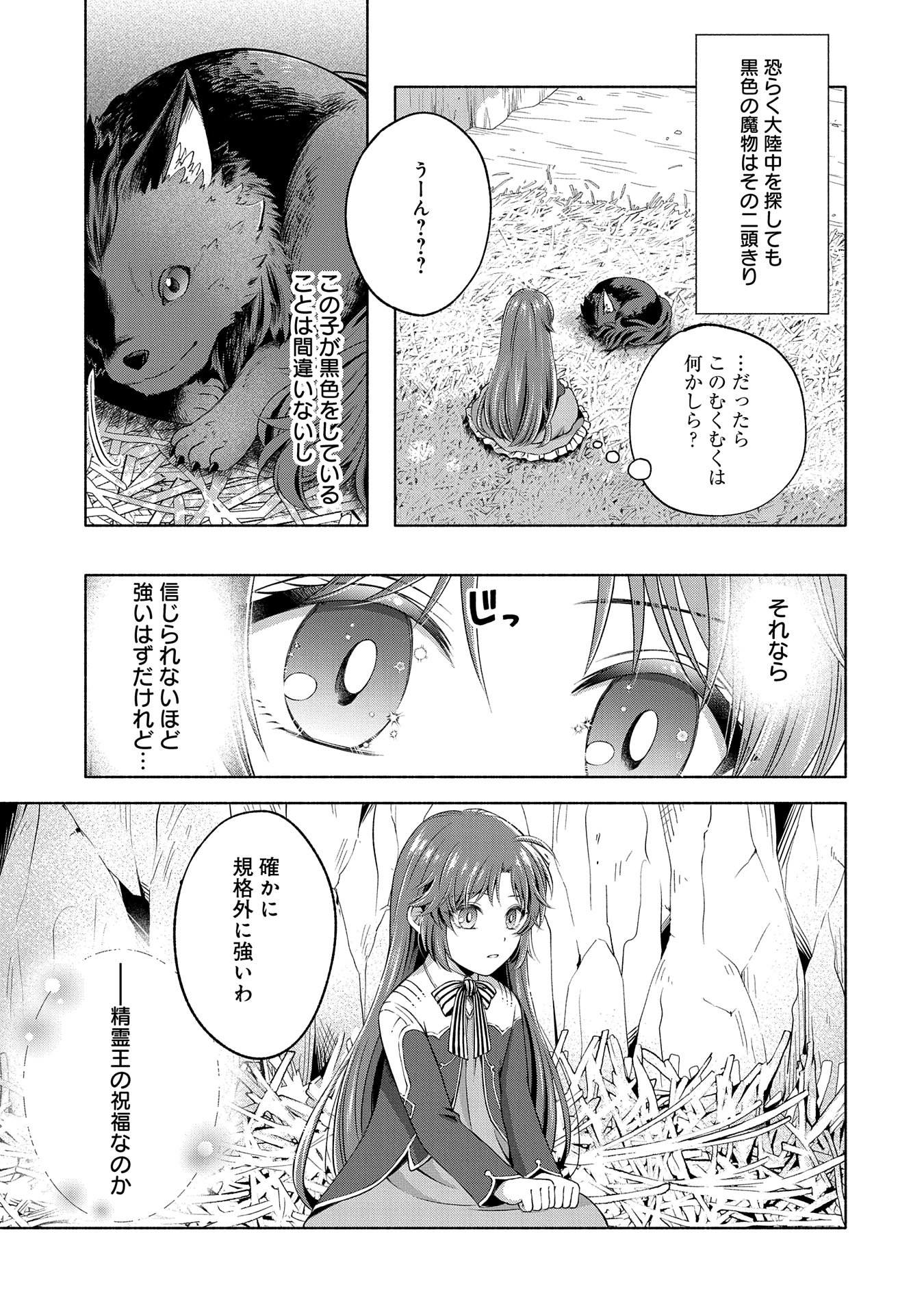 転生した大聖女は、聖女であることをひた隠すZERO～The Great Saint of Remembrance～ 第7話 - Page 7