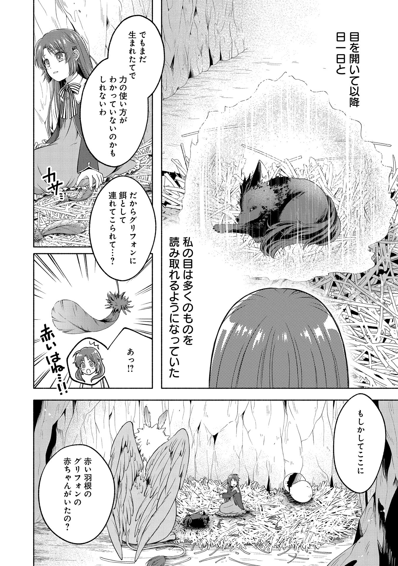 転生した大聖女は、聖女であることをひた隠すZERO～The Great Saint of Remembrance～ 第7話 - Page 8