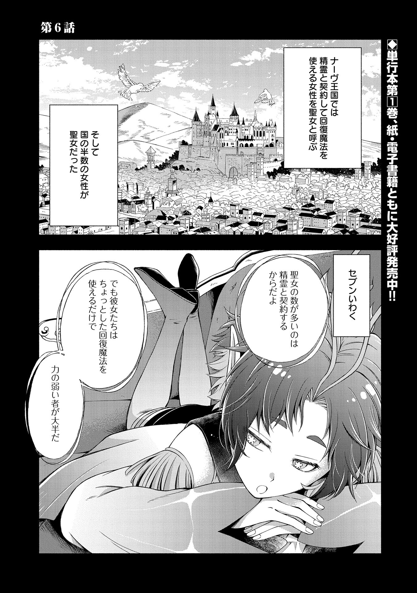 転生した大聖女は、聖女であることをひた隠すZERO～The Great Saint of Remembrance～ 第6話 - Page 1