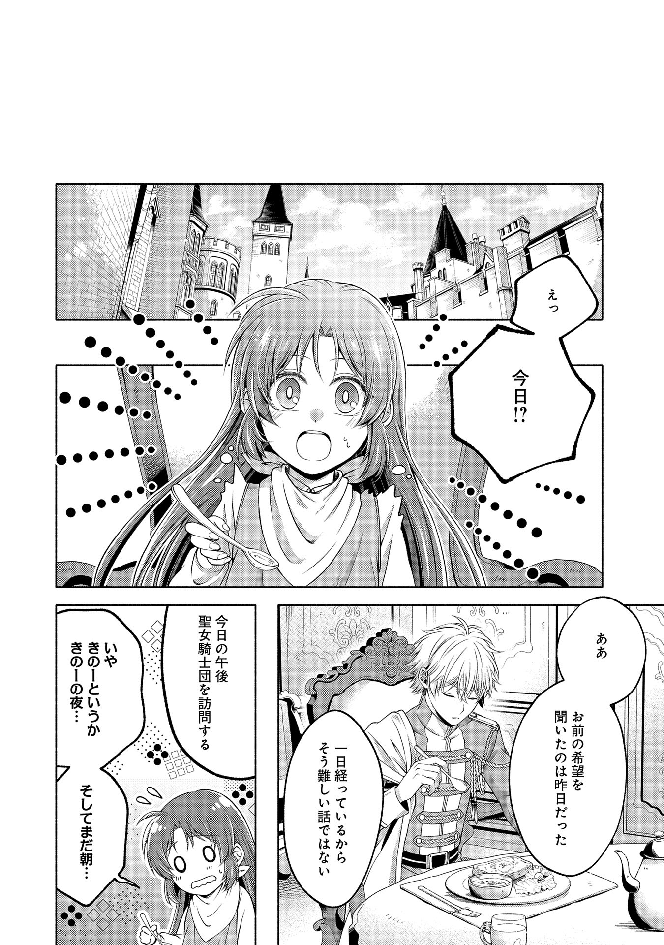 転生した大聖女は、聖女であることをひた隠すZERO～The Great Saint of Remembrance～ 第6話 - Page 16