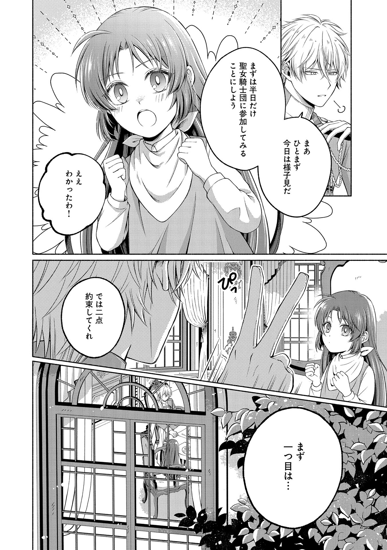 転生した大聖女は、聖女であることをひた隠すZERO～The Great Saint of Remembrance～ 第6話 - Page 18