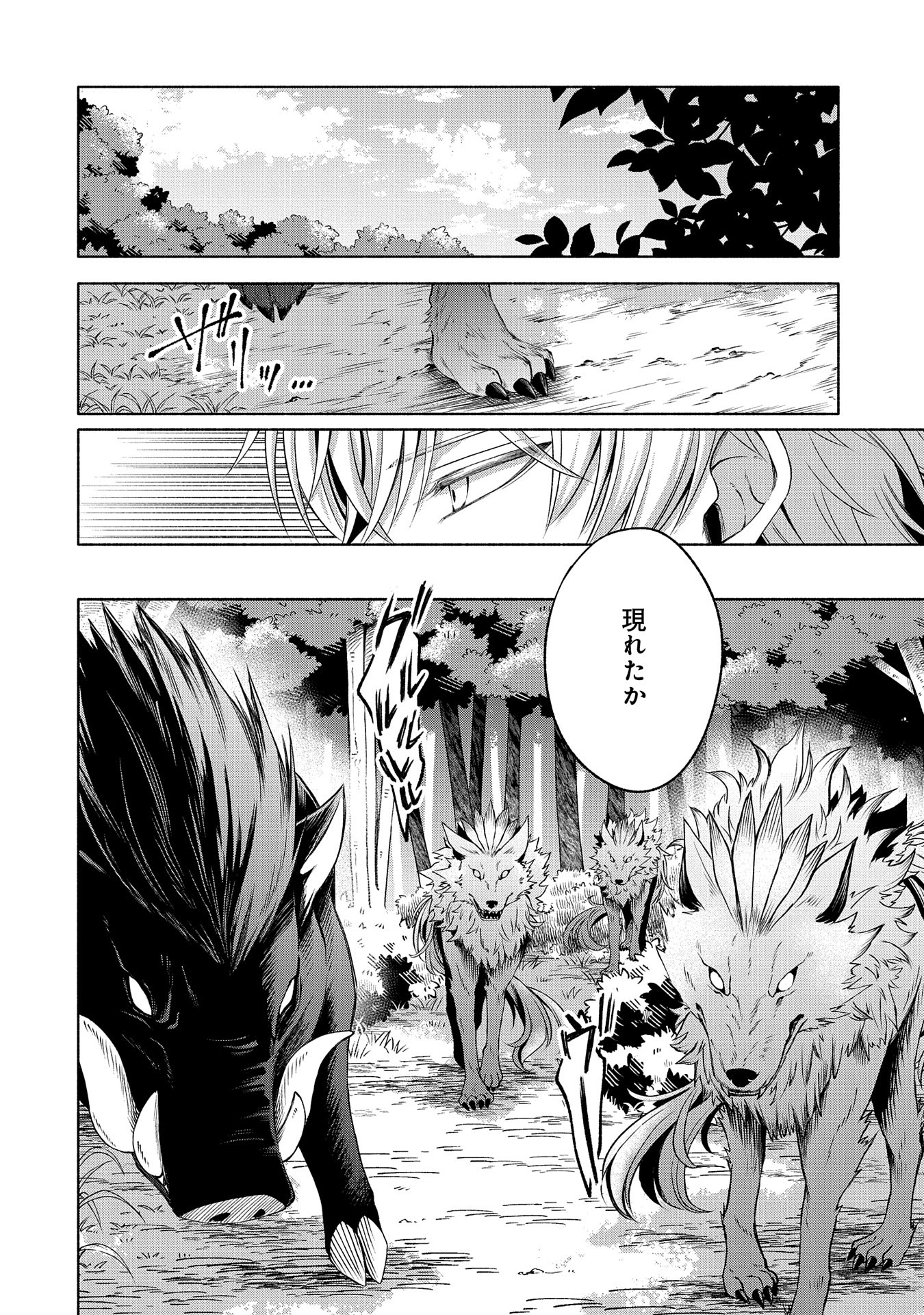 転生した大聖女は、聖女であることをひた隠すZERO～The Great Saint of Remembrance～ 第6話 - Page 28