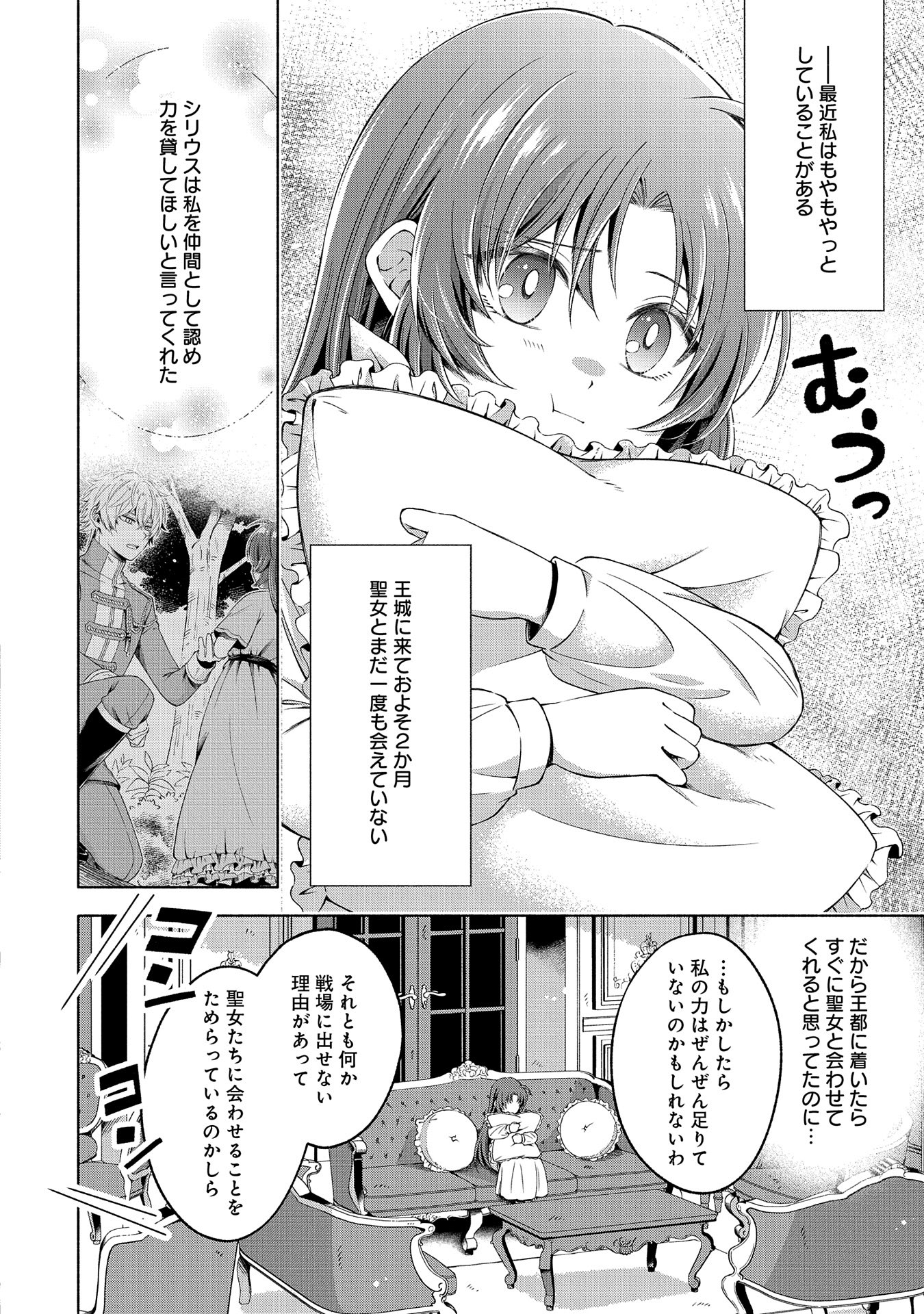 転生した大聖女は、聖女であることをひた隠すZERO～The Great Saint of Remembrance～ 第6話 - Page 4