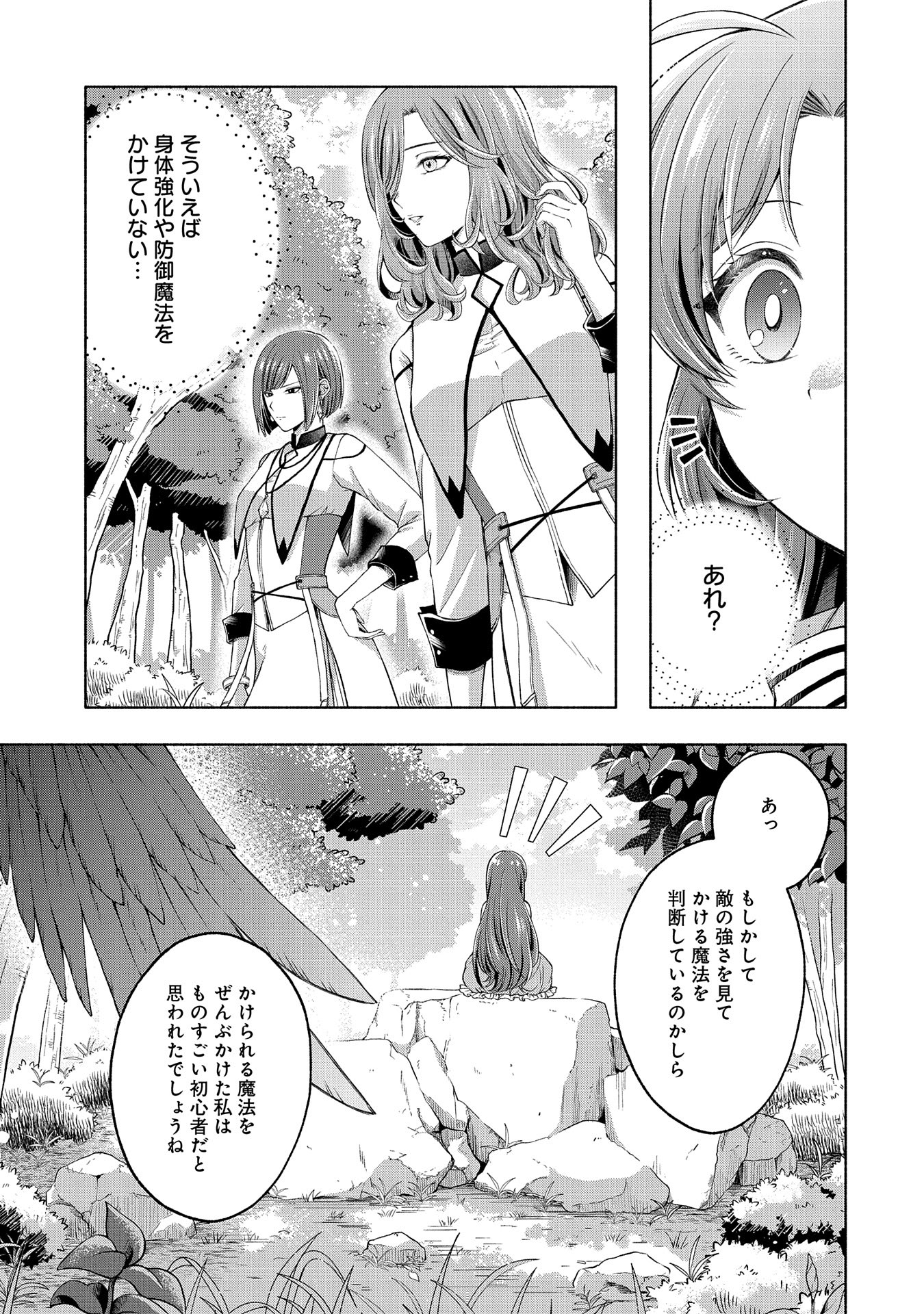 転生した大聖女は、聖女であることをひた隠すZERO～The Great Saint of Remembrance～ 第6話 - Page 41