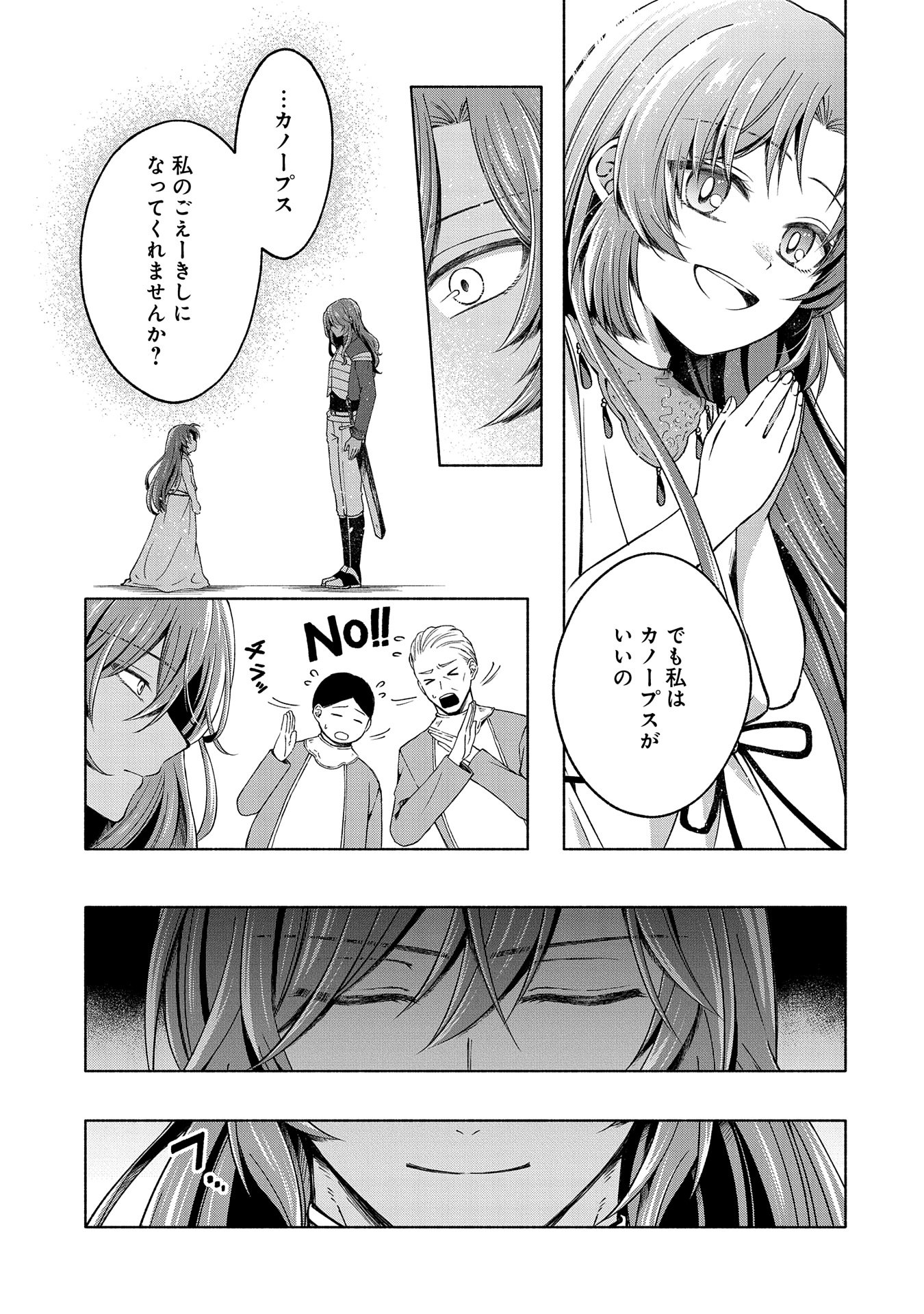 転生した大聖女は、聖女であることをひた隠すZERO～The Great Saint of Remembrance～ 第4話 - Page 11