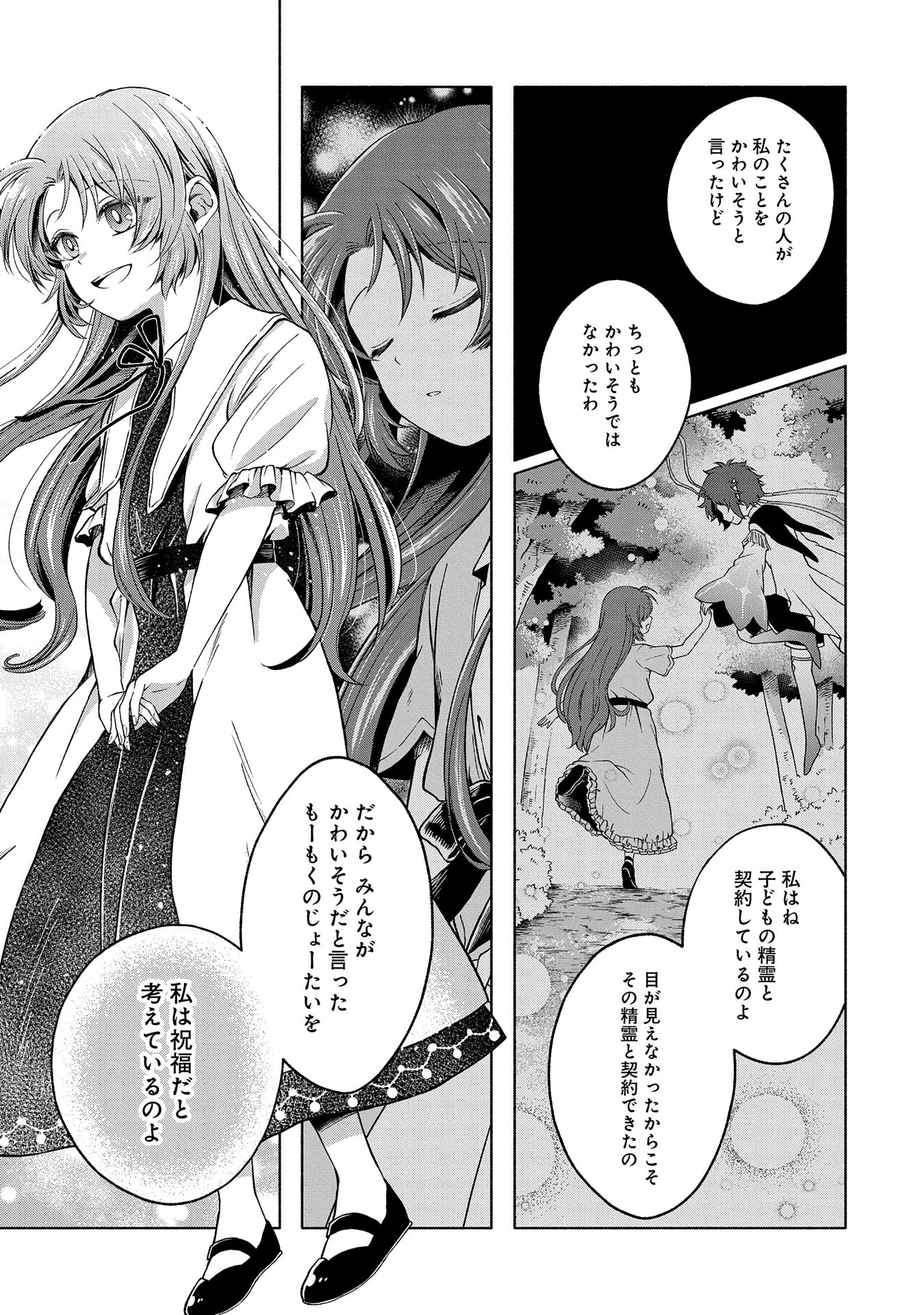 転生した大聖女は、聖女であることをひた隠すZERO～The Great Saint of Remembrance～ 第4話 - Page 23