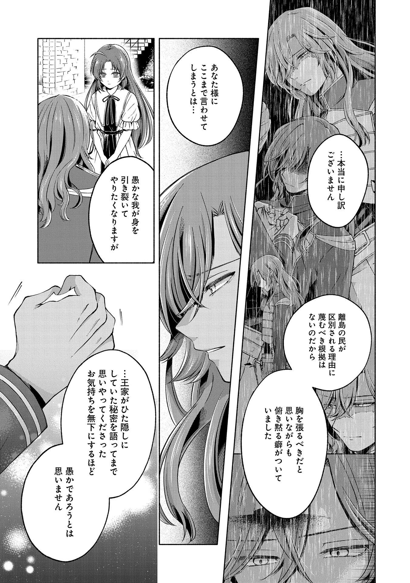 転生した大聖女は、聖女であることをひた隠すZERO～The Great Saint of Remembrance～ 第4話 - Page 27