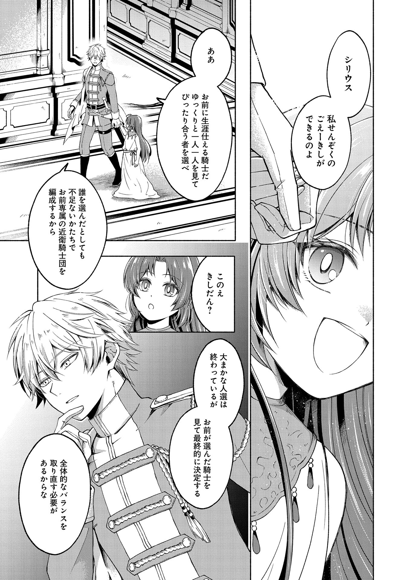 転生した大聖女は、聖女であることをひた隠すZERO～The Great Saint of Remembrance～ 第4話 - Page 3