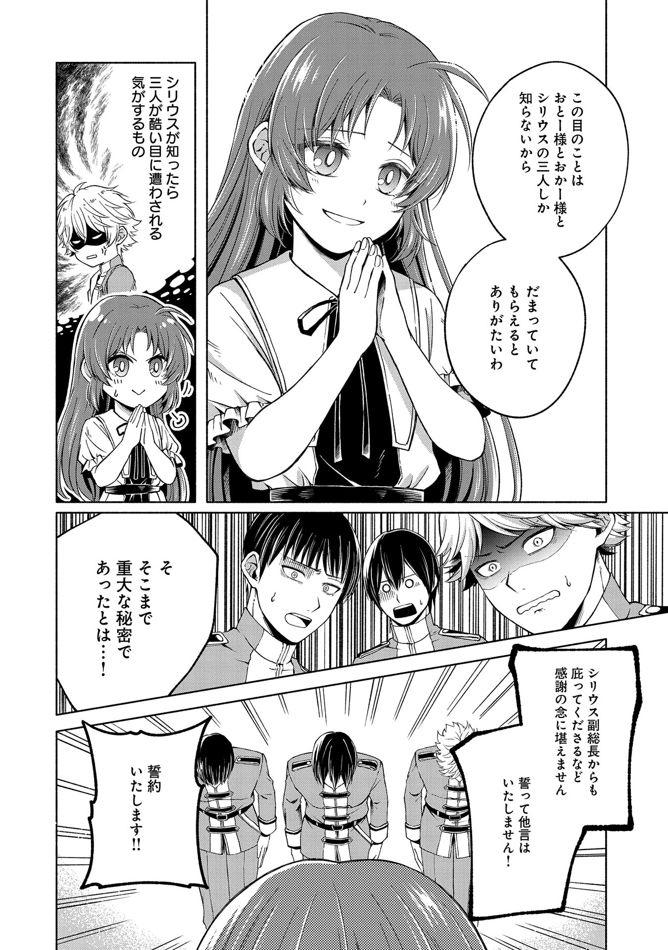 転生した大聖女は、聖女であることをひた隠すZERO～The Great Saint of Remembrance～ 第4話 - Page 32