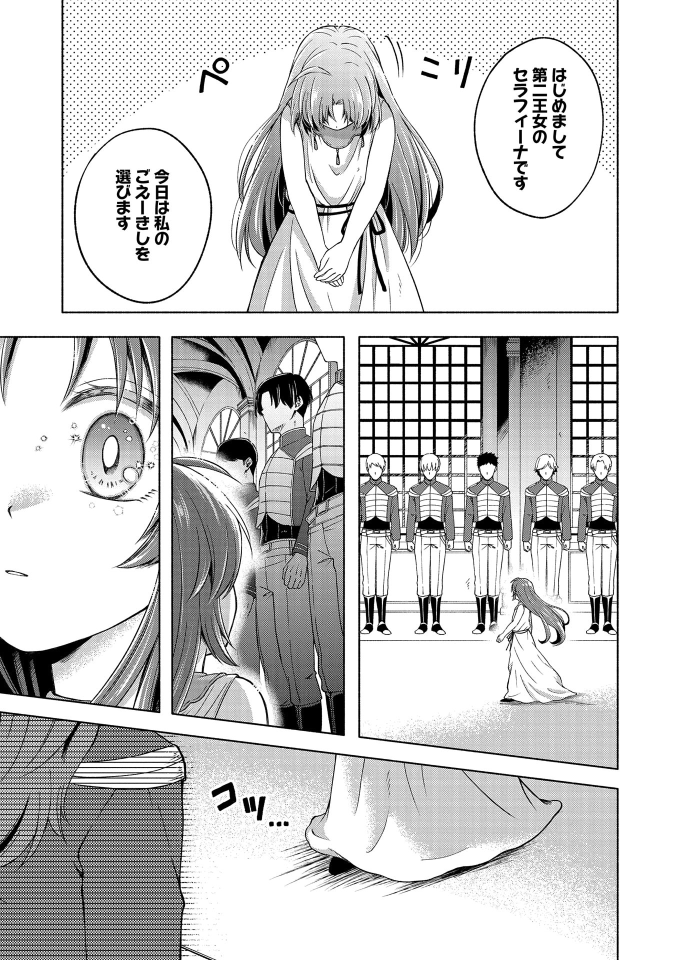 転生した大聖女は、聖女であることをひた隠すZERO～The Great Saint of Remembrance～ 第4話 - Page 7